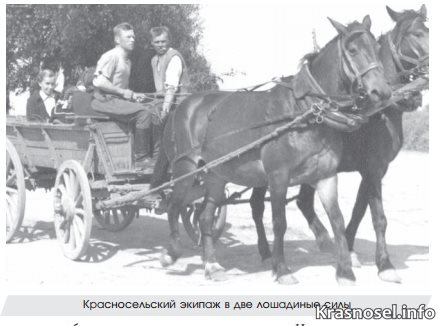 Красносельский экипаж в две лошадиные силы