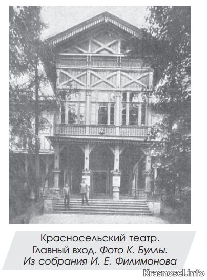 Красносельский театр