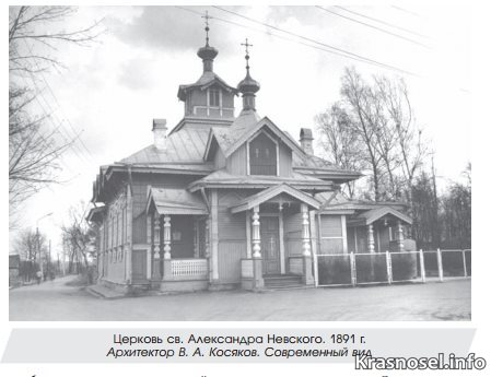 Александро-Невская церковь