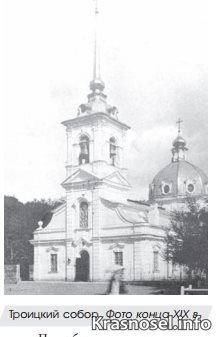 Троицкий собор Фото конца 19 века